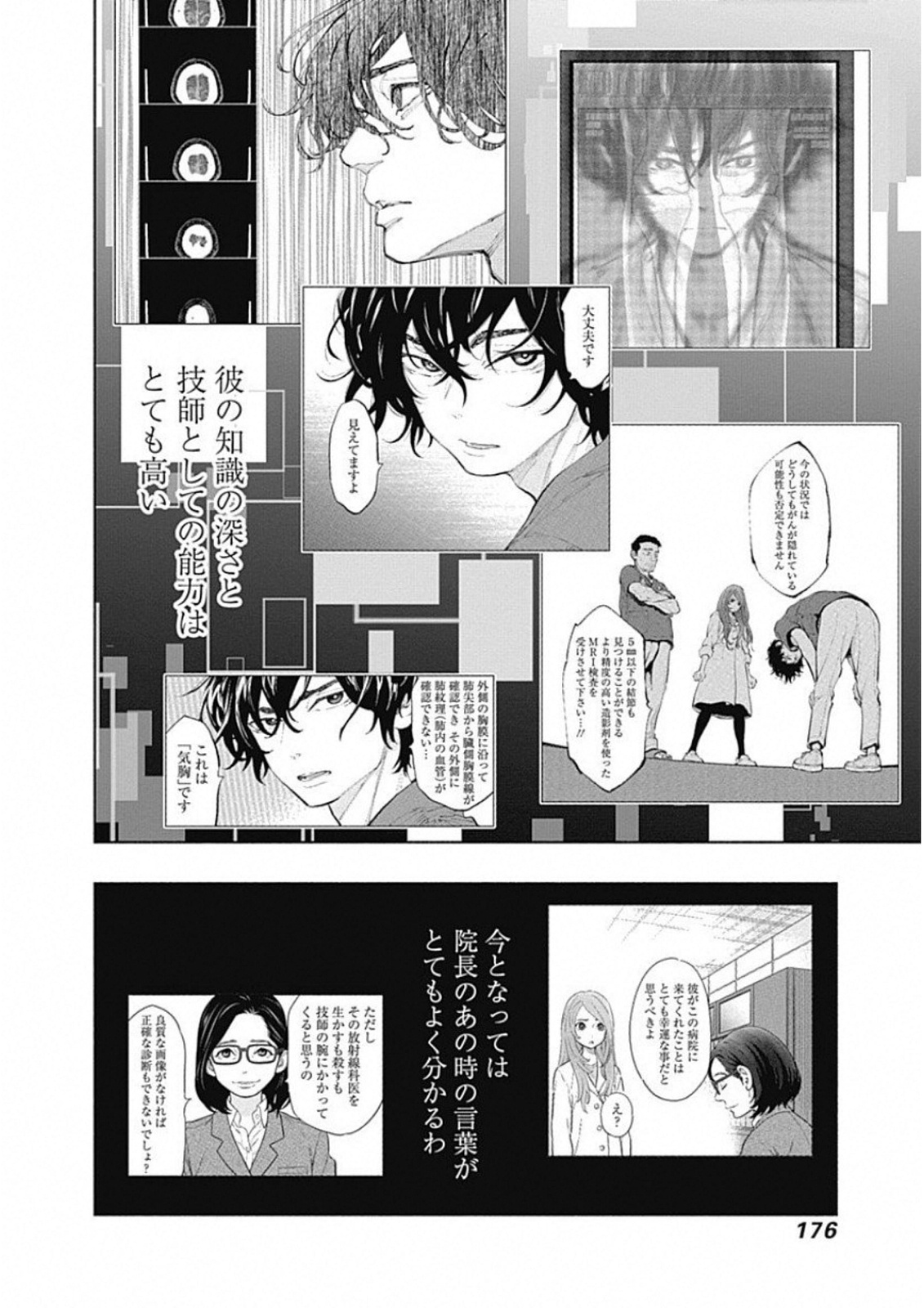 ラジエーションハウス Chap 50 - Next Chap 51