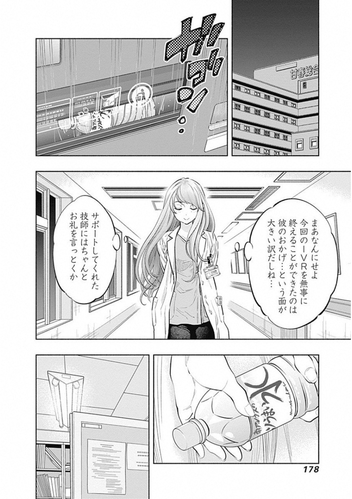 ラジエーションハウス Chap 50 - Next Chap 51
