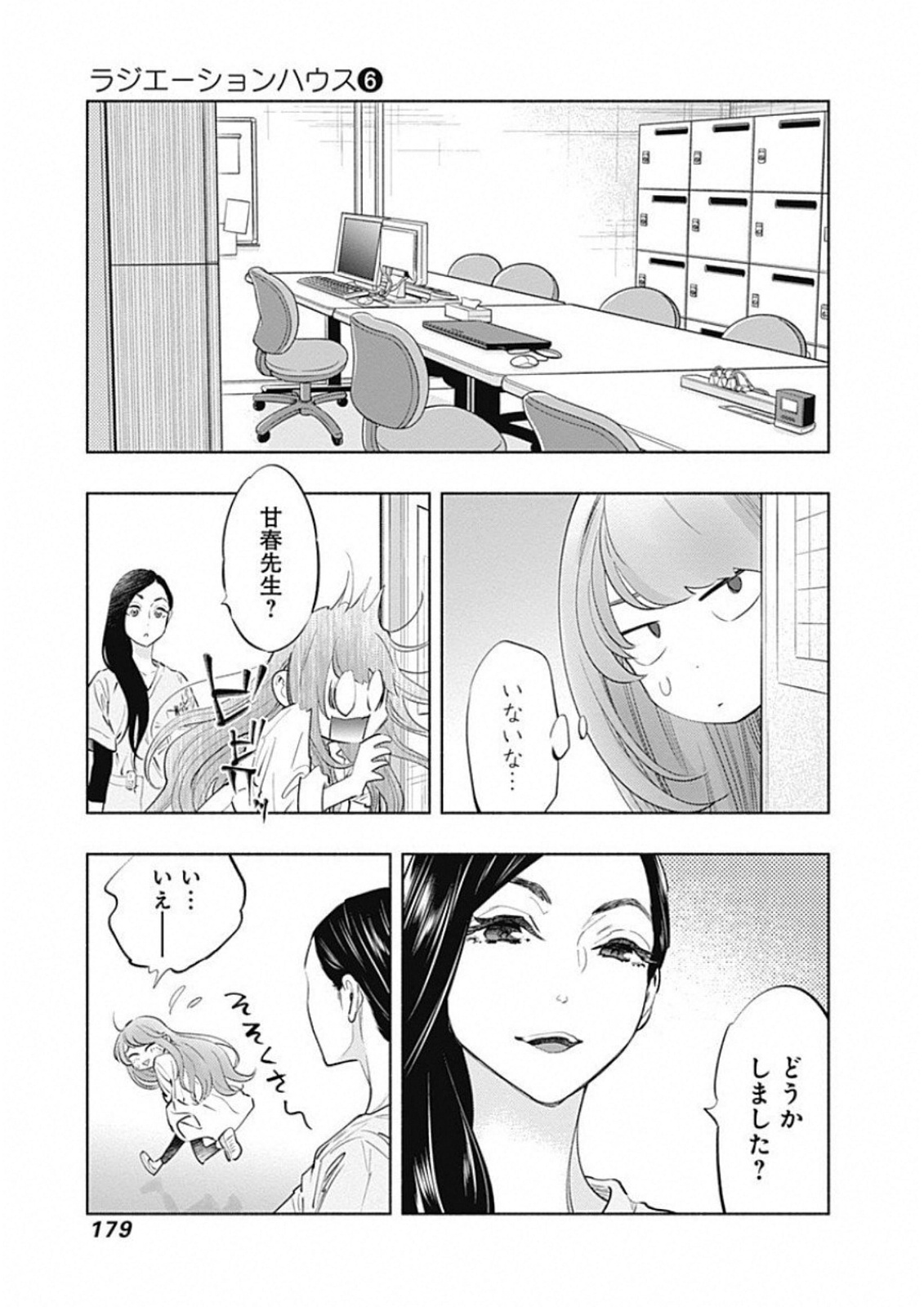 ラジエーションハウス Chap 50 - Next Chap 51
