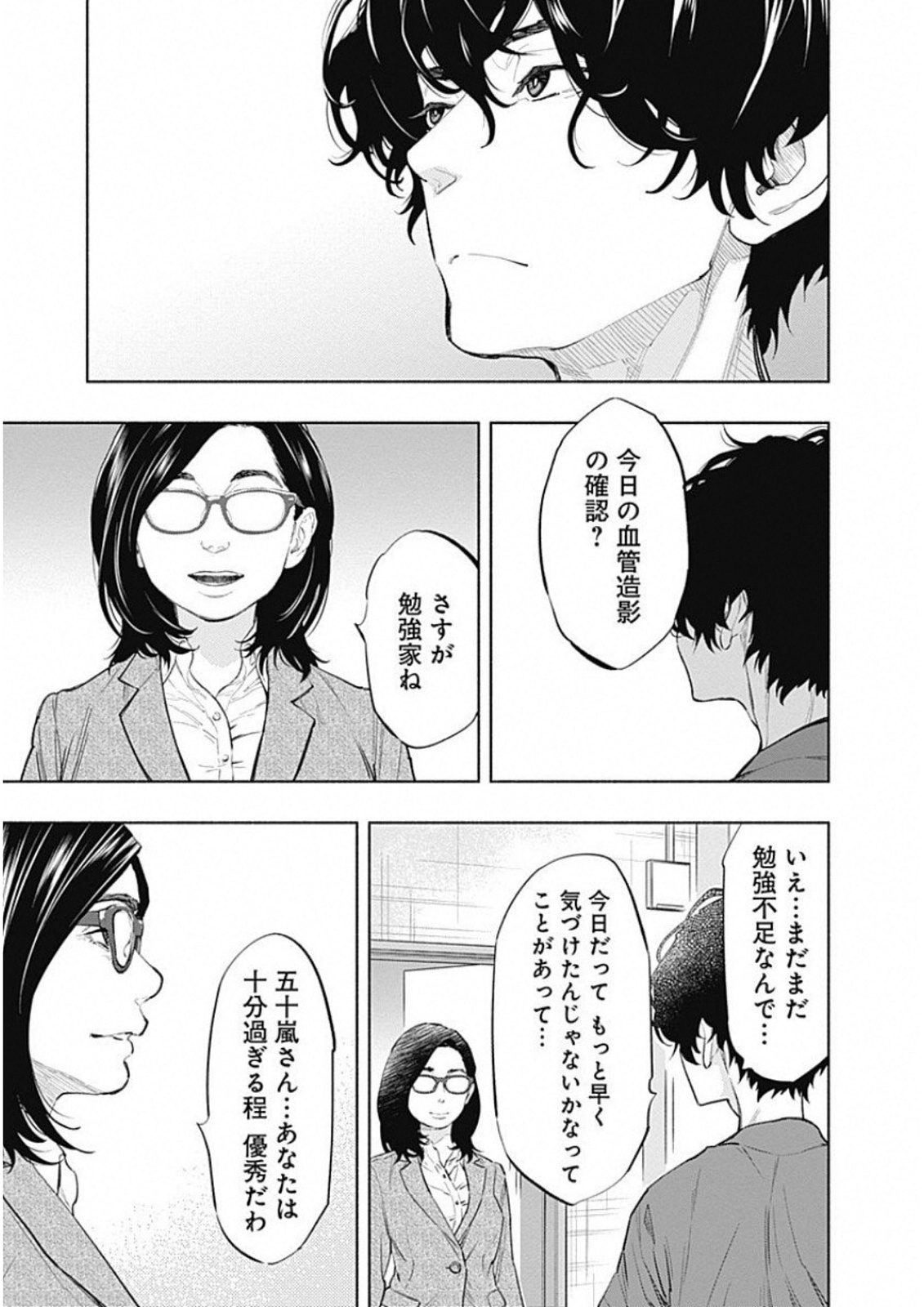 ラジエーションハウス Chap 50 - Next Chap 51