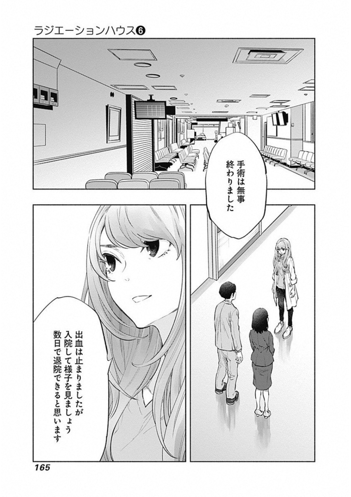 ラジエーションハウス Chap 50 - Next Chap 51