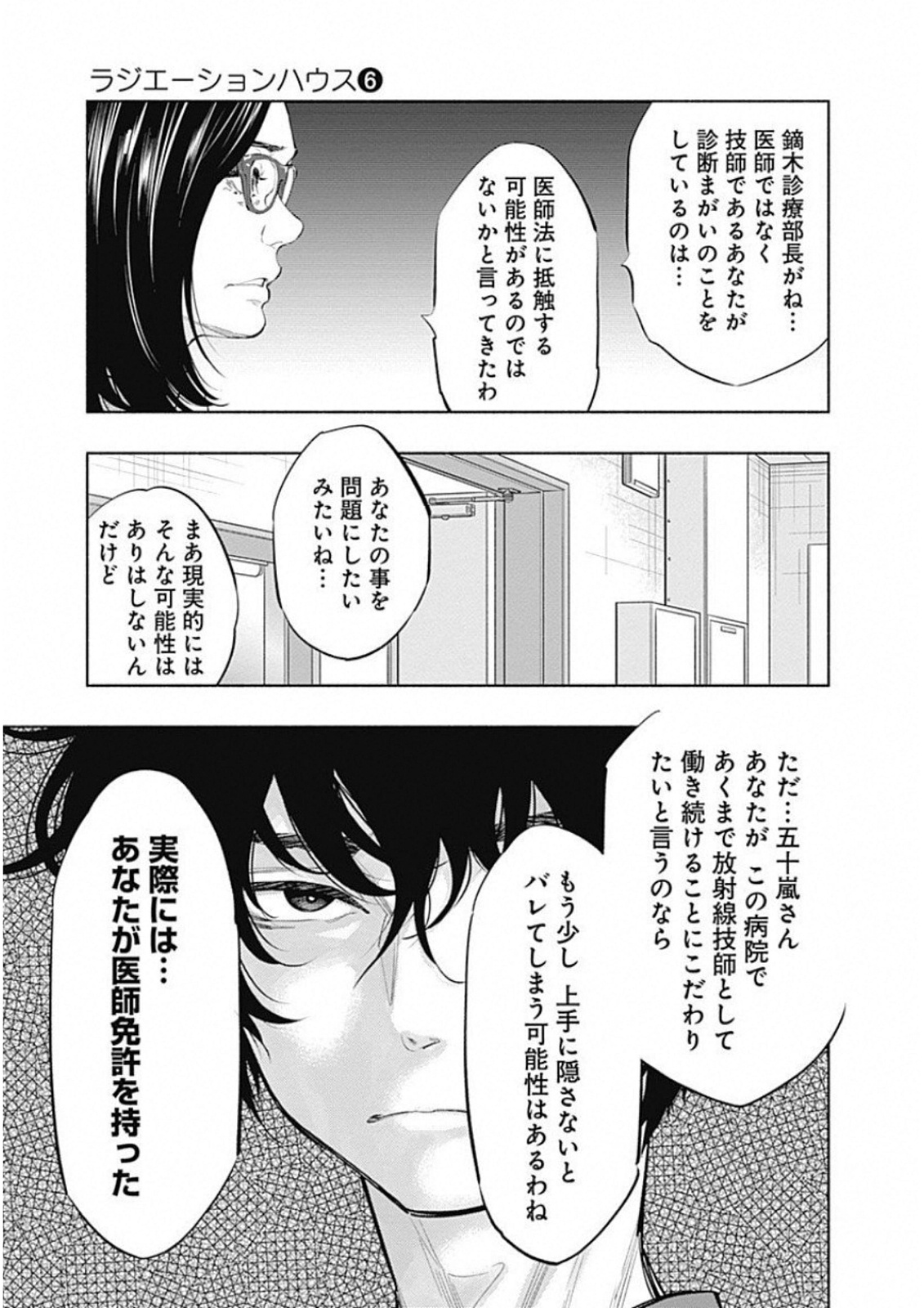 ラジエーションハウス Chap 50 - Next Chap 51