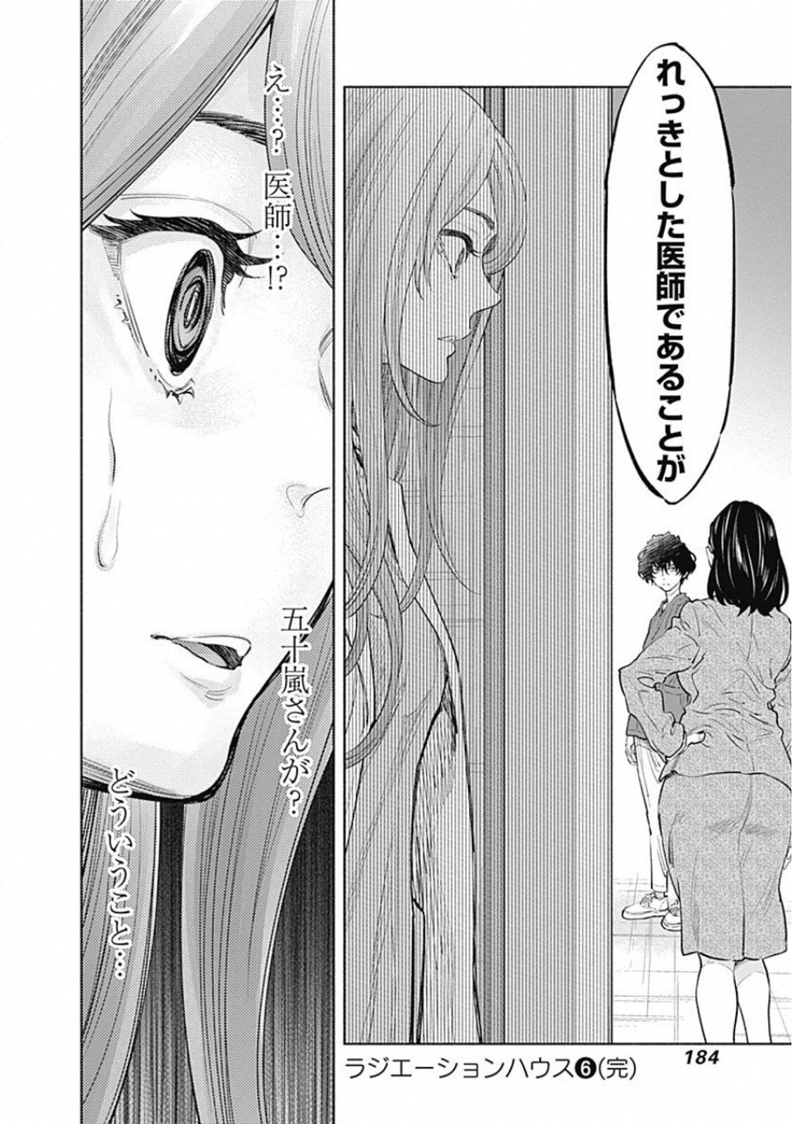 ラジエーションハウス Chap 50 - Next Chap 51