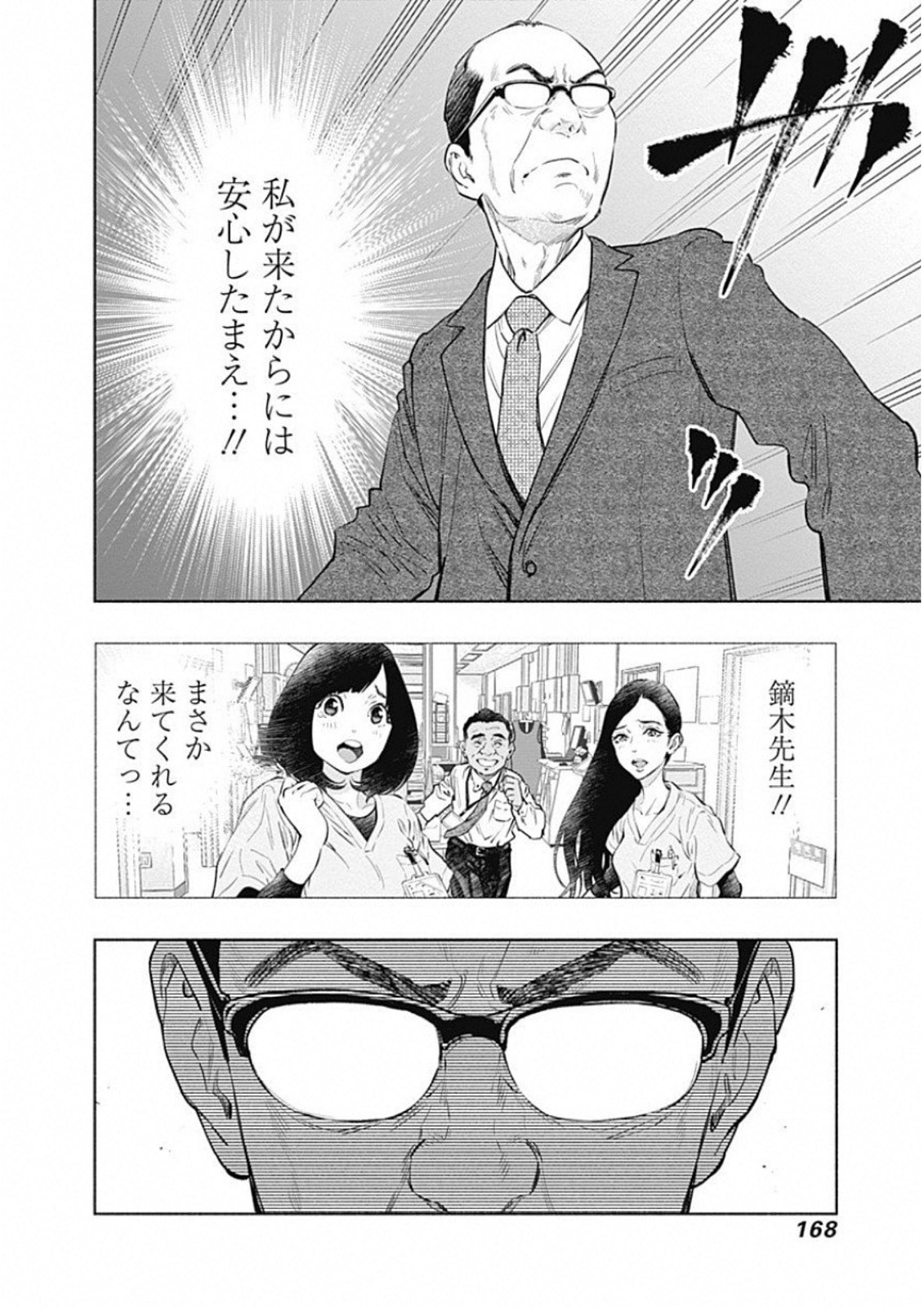 ラジエーションハウス Chap 50 - Next Chap 51