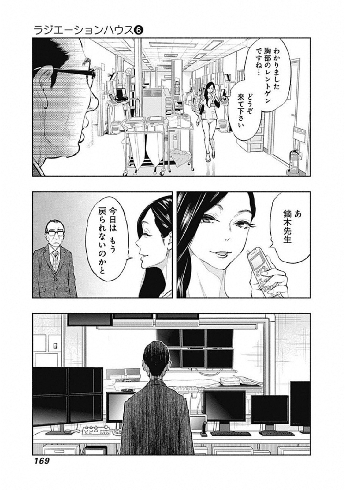 ラジエーションハウス Chap 50 - Next Chap 51