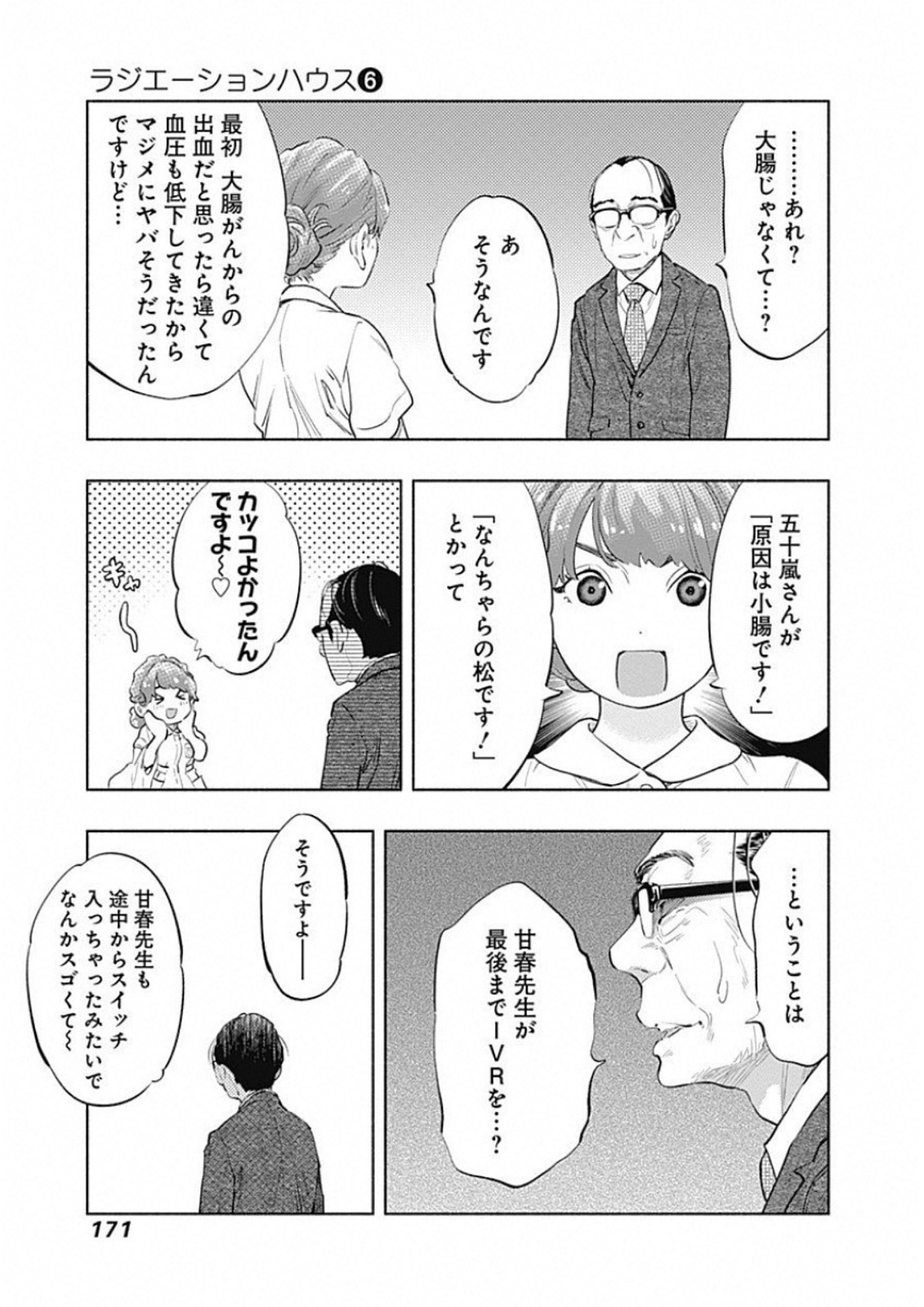 ラジエーションハウス Chap 50 - Next Chap 51