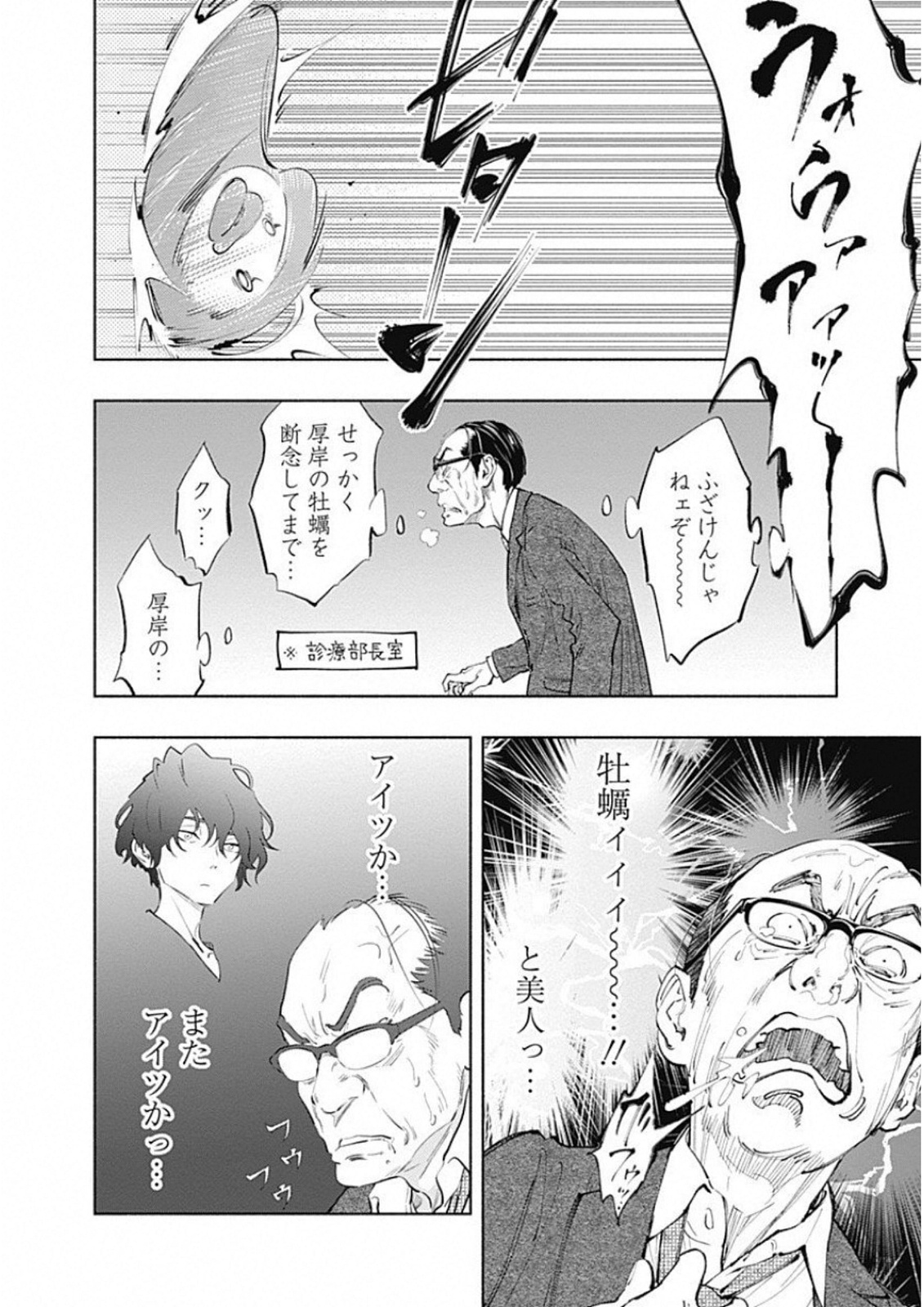 ラジエーションハウス Chap 50 - Next Chap 51