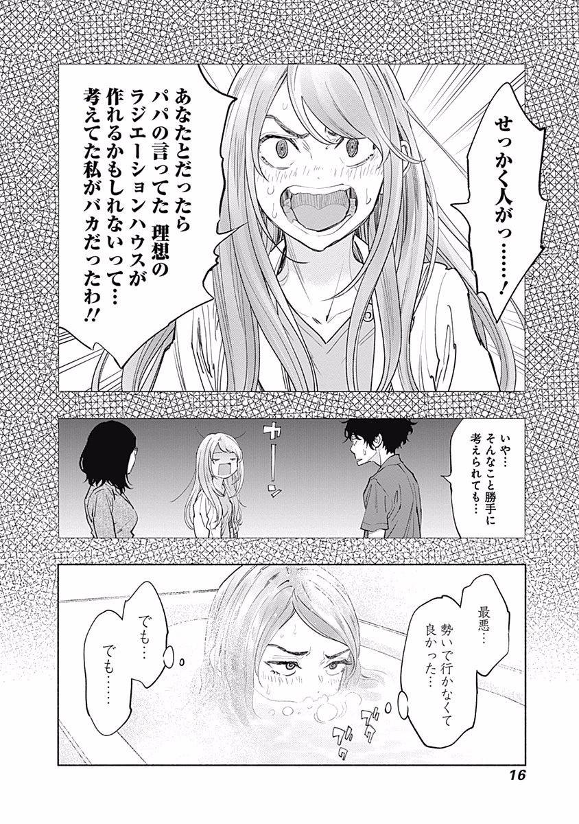 ラジエーションハウス Chap 51 - Next Chap 52