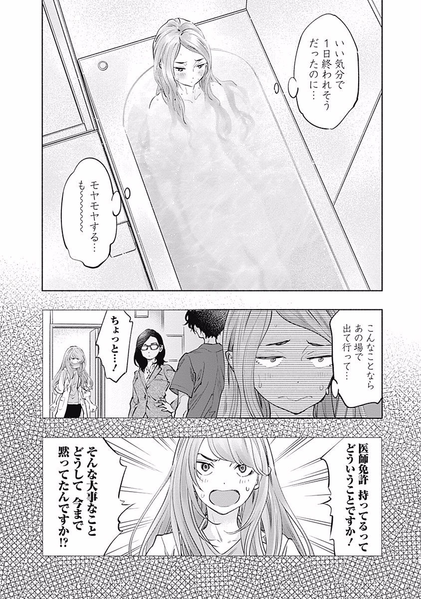 ラジエーションハウス Chap 51 - Next Chap 52