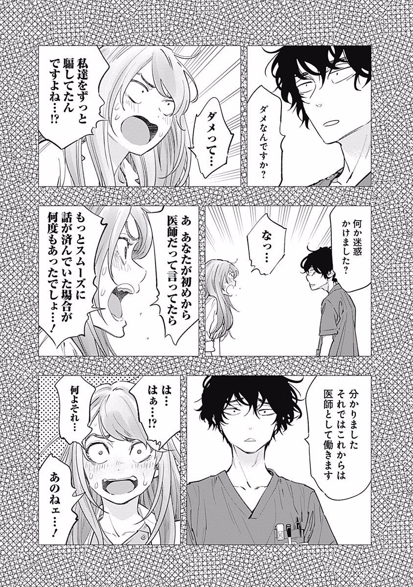 ラジエーションハウス Chap 51 - Next Chap 52