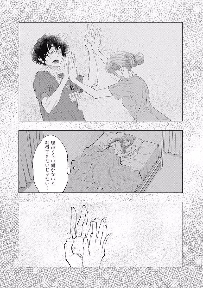 ラジエーションハウス Chap 51 - Next Chap 52