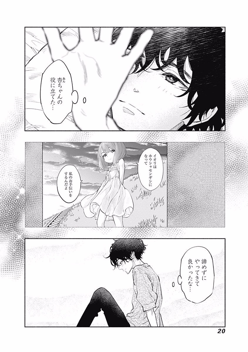 ラジエーションハウス Chap 51 - Next Chap 52