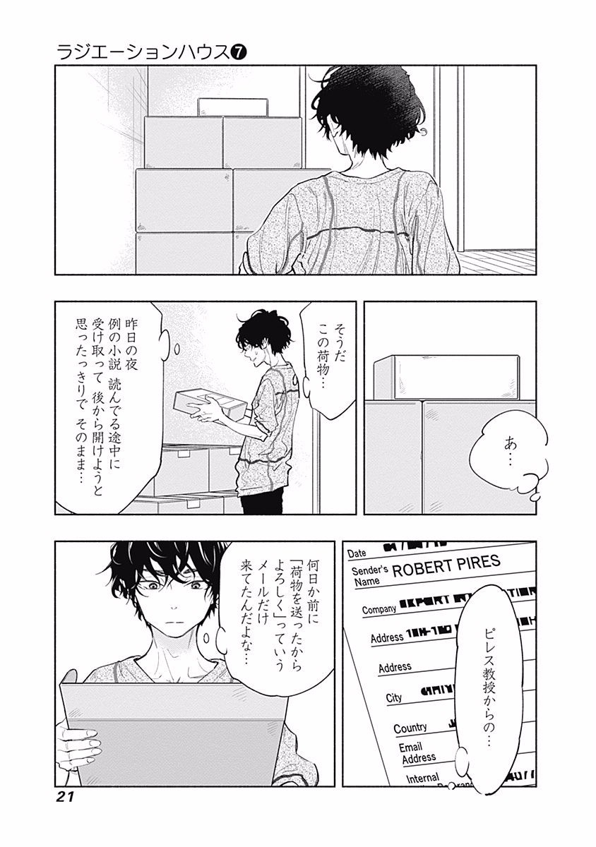 ラジエーションハウス Chap 51 - Next Chap 52