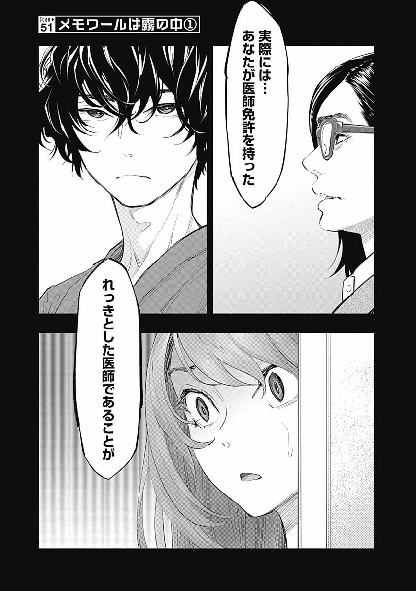 ラジエーションハウス Chap 51 - Next Chap 52