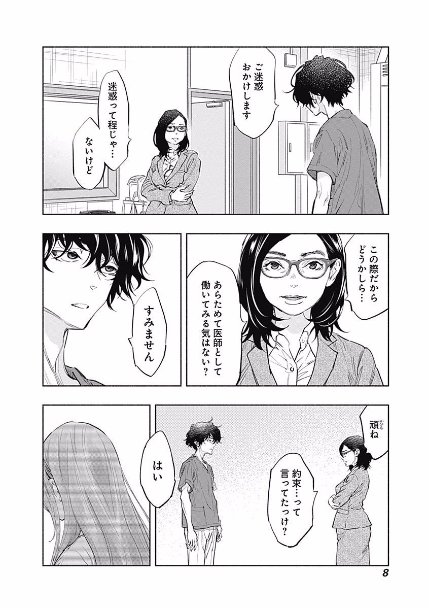 ラジエーションハウス Chap 51 - Next Chap 52