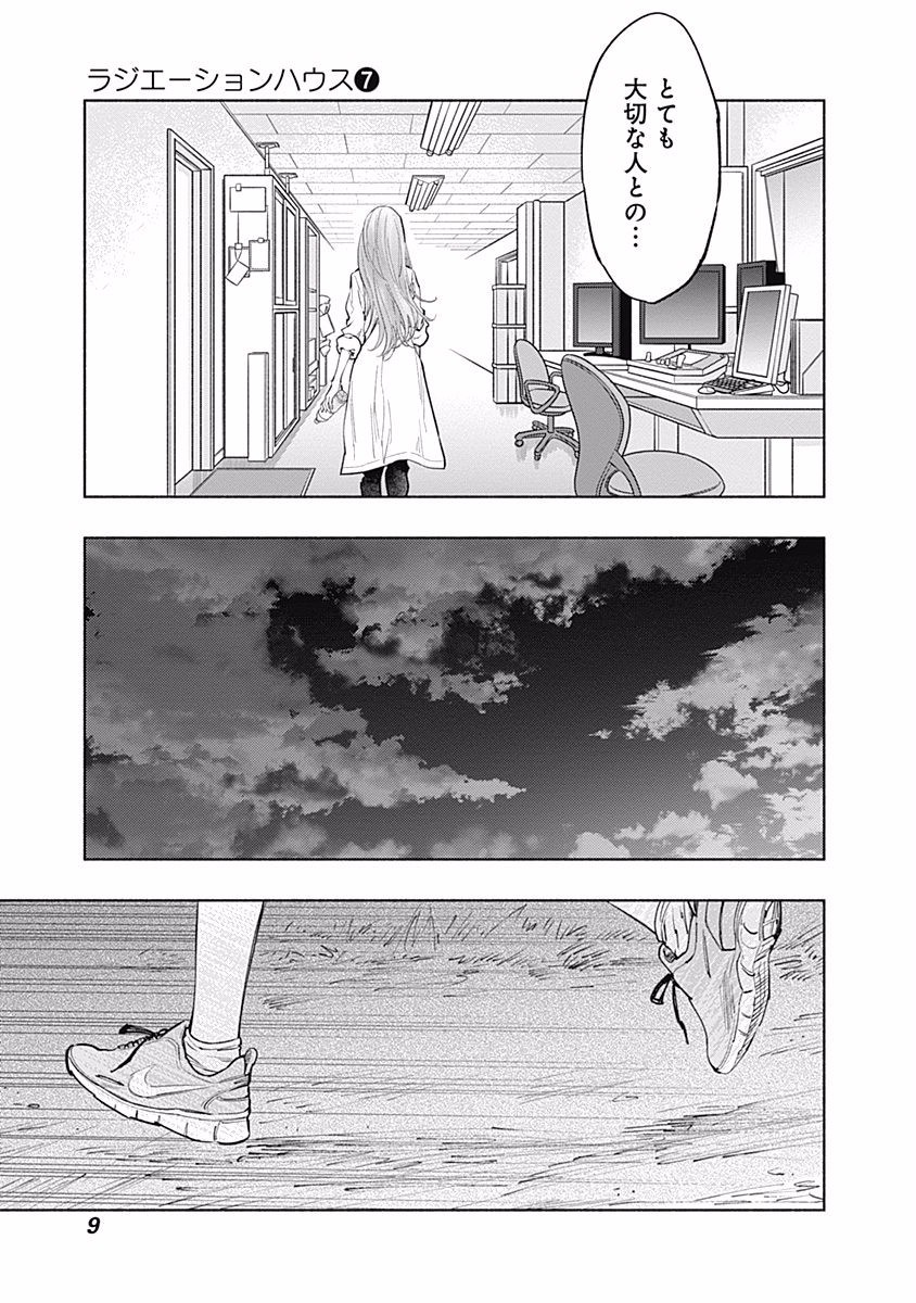 ラジエーションハウス Chap 51 - Next Chap 52