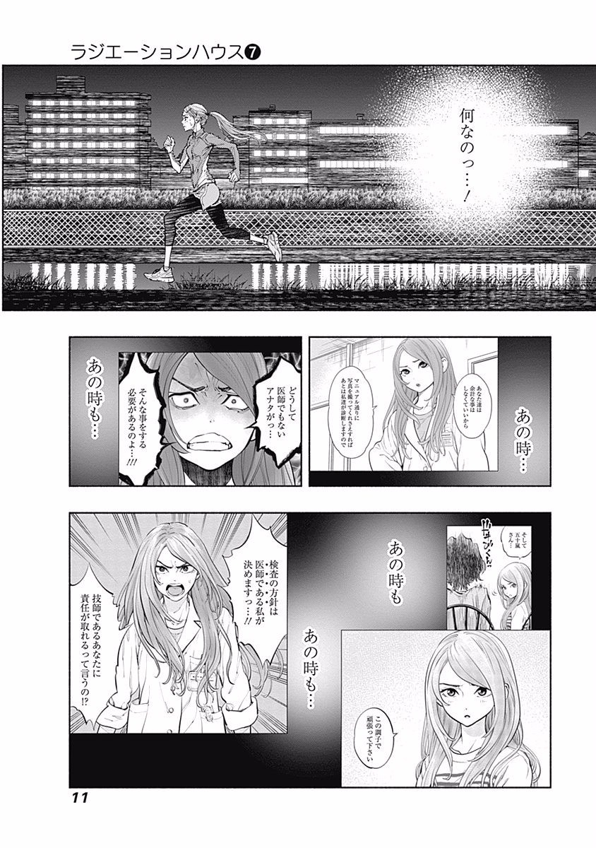 ラジエーションハウス Chap 51 - Next Chap 52