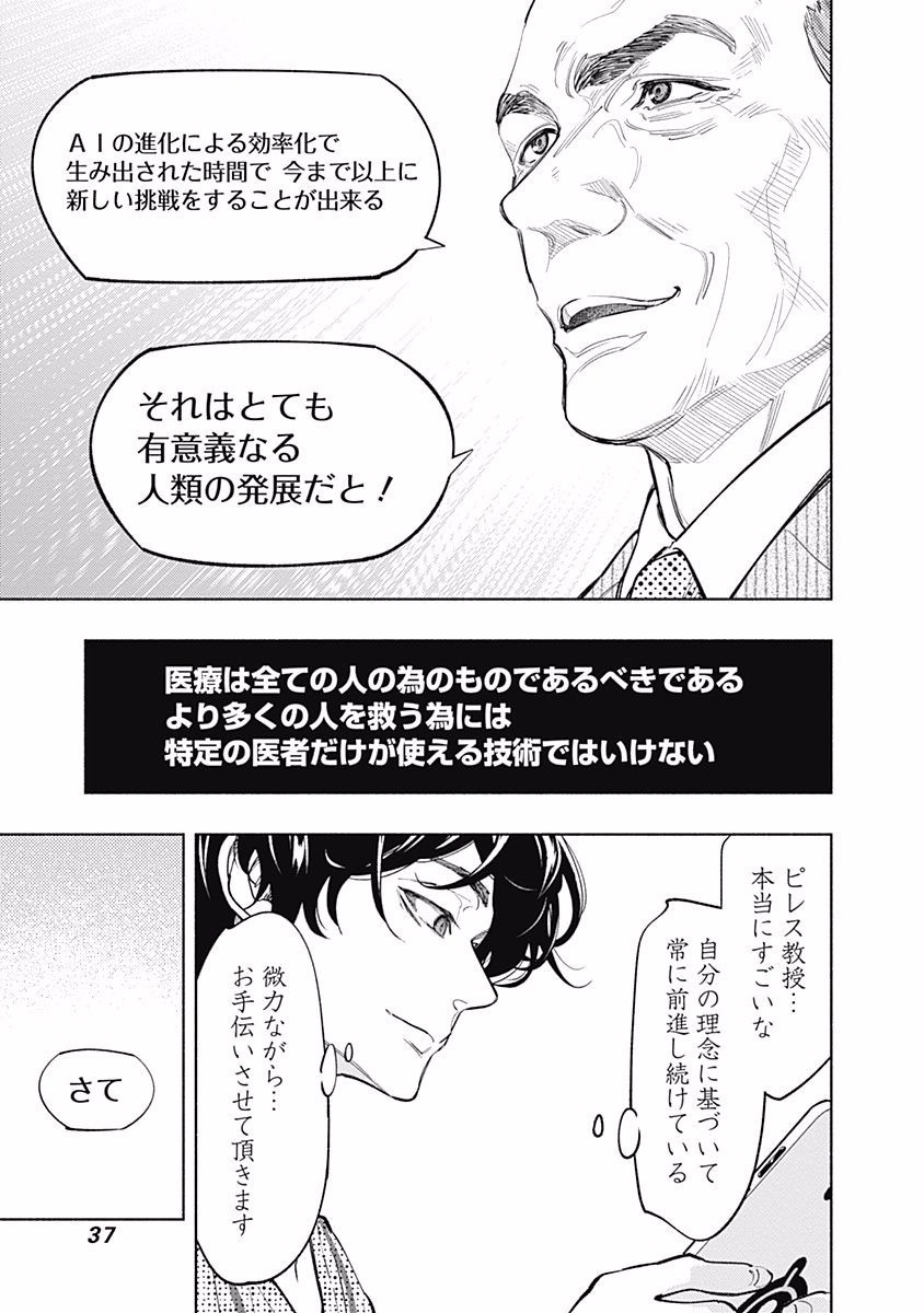 ラジエーションハウス Chap 52 - Next Chap 53