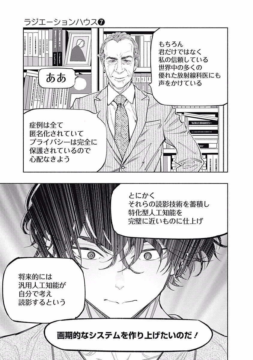 ラジエーションハウス Chap 52 - Next Chap 53