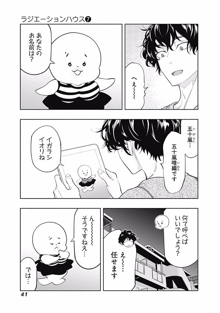 ラジエーションハウス Chap 52 - Next Chap 53