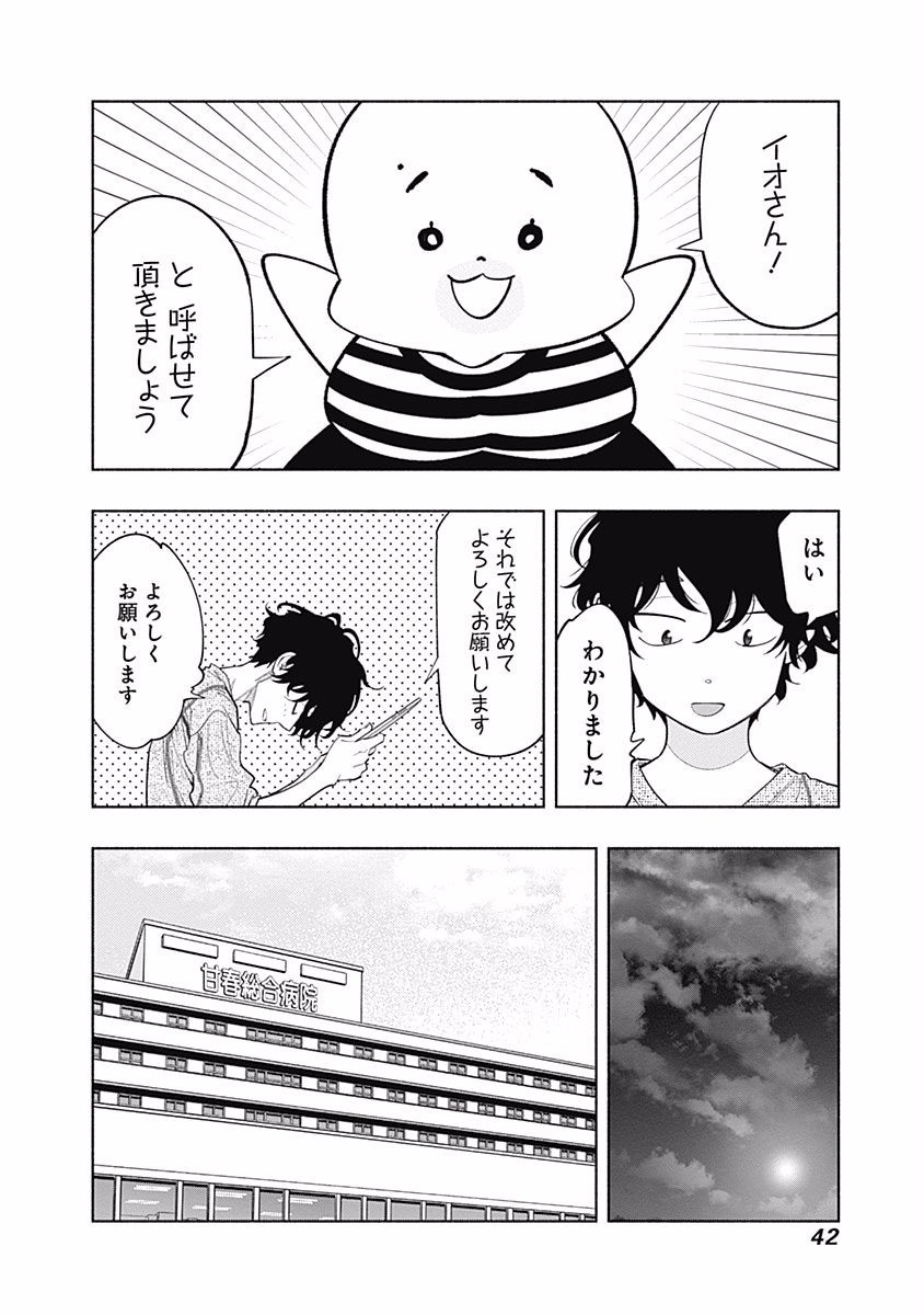 ラジエーションハウス Chap 52 - Next Chap 53