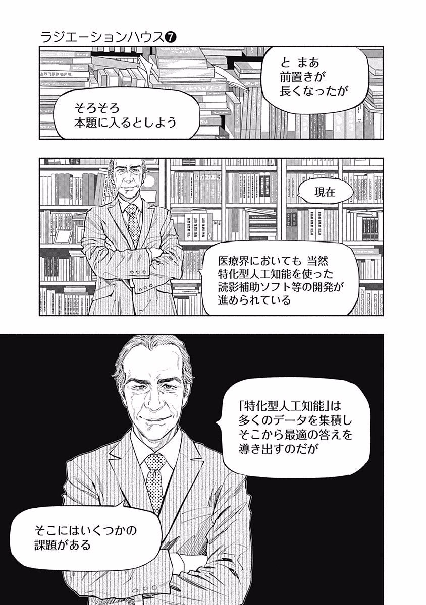 ラジエーションハウス Chap 52 - Next Chap 53