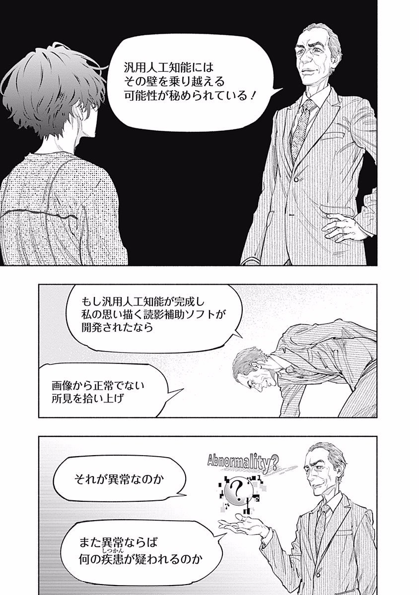 ラジエーションハウス Chap 52 - Next Chap 53