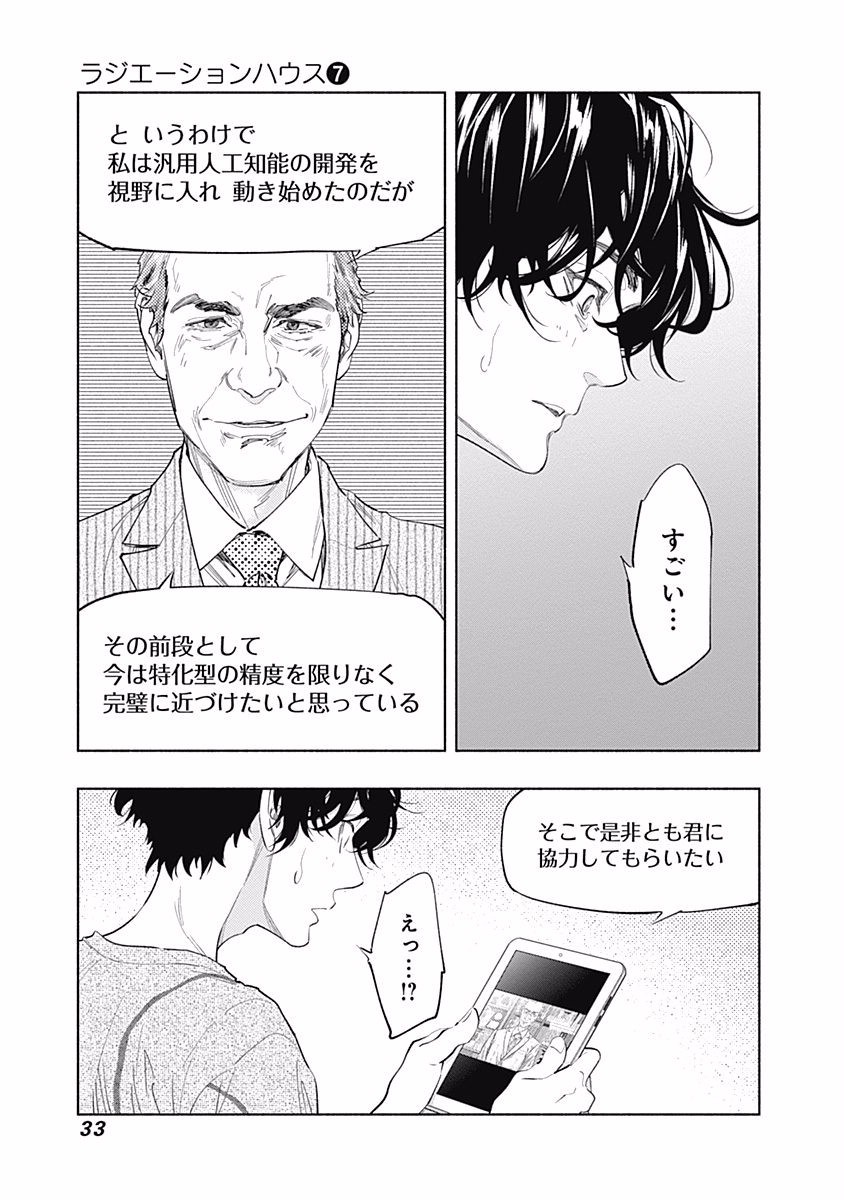 ラジエーションハウス Chap 52 - Next Chap 53