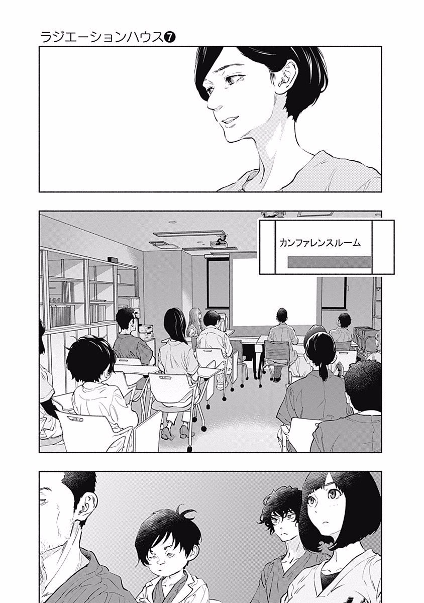 ラジエーションハウス Chap 53 - Next Chap 54