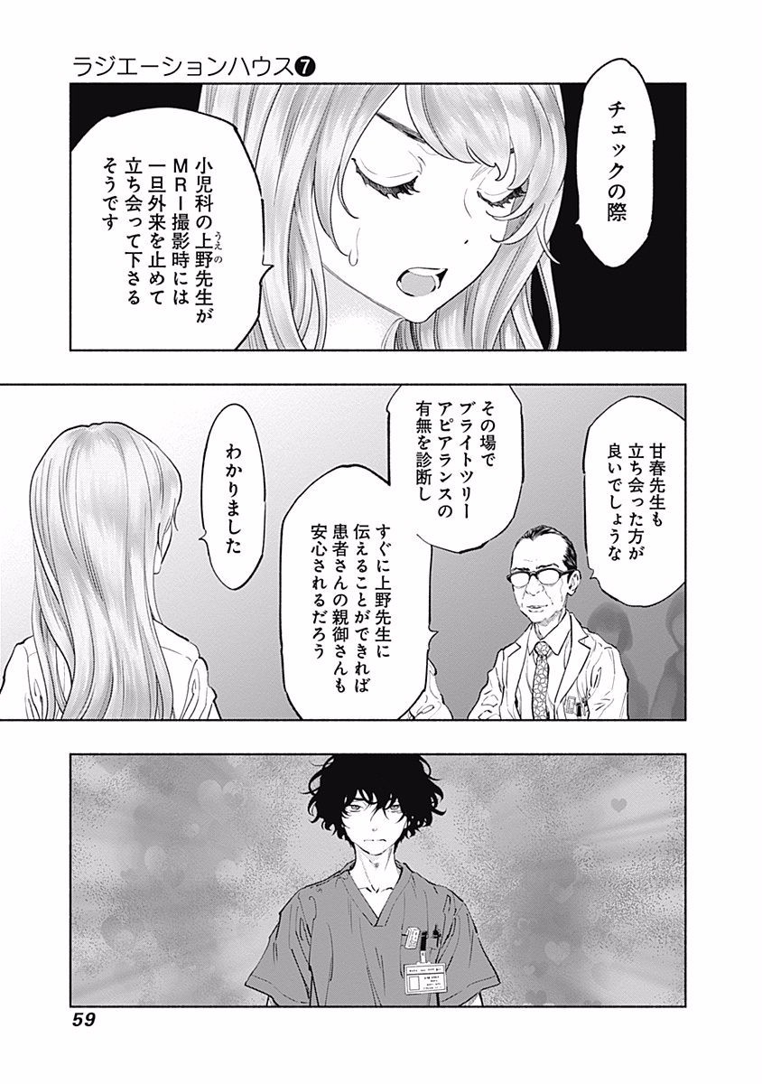 ラジエーションハウス Chap 53 - Next Chap 54
