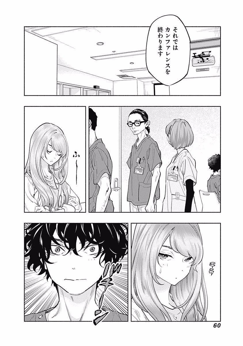 ラジエーションハウス Chap 53 - Next Chap 54
