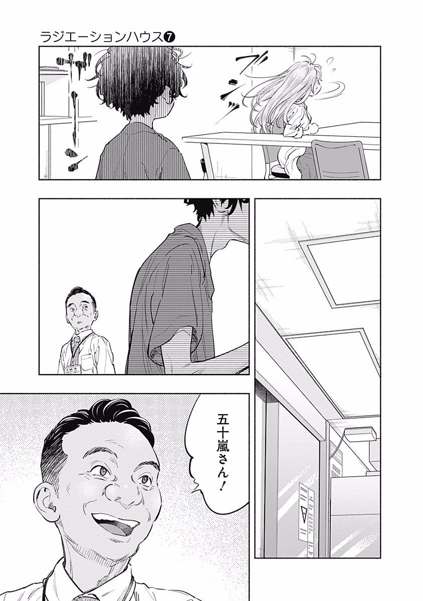 ラジエーションハウス Chap 53 - Next Chap 54