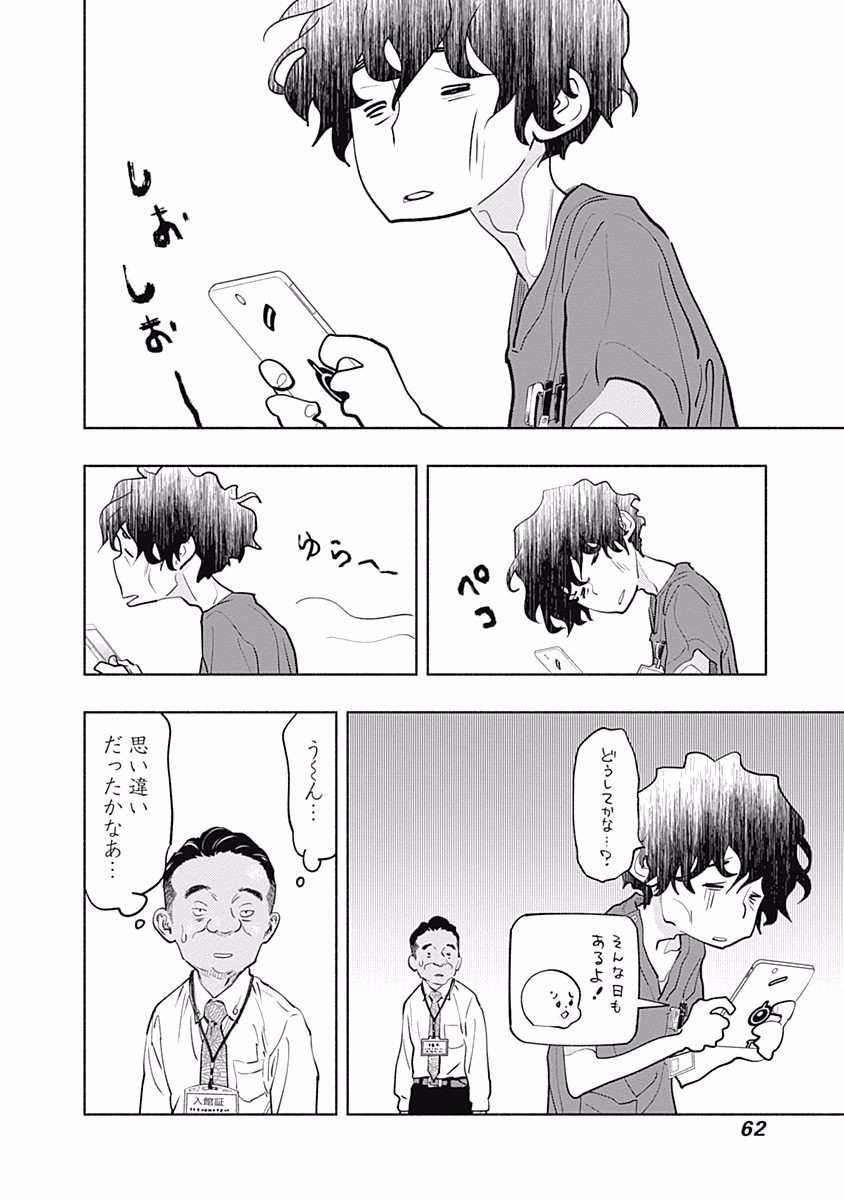 ラジエーションハウス Chap 53 - Next Chap 54