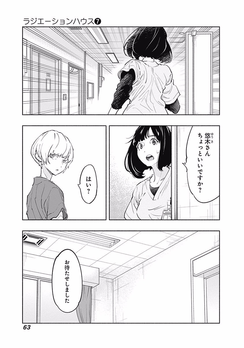 ラジエーションハウス Chap 53 - Next Chap 54