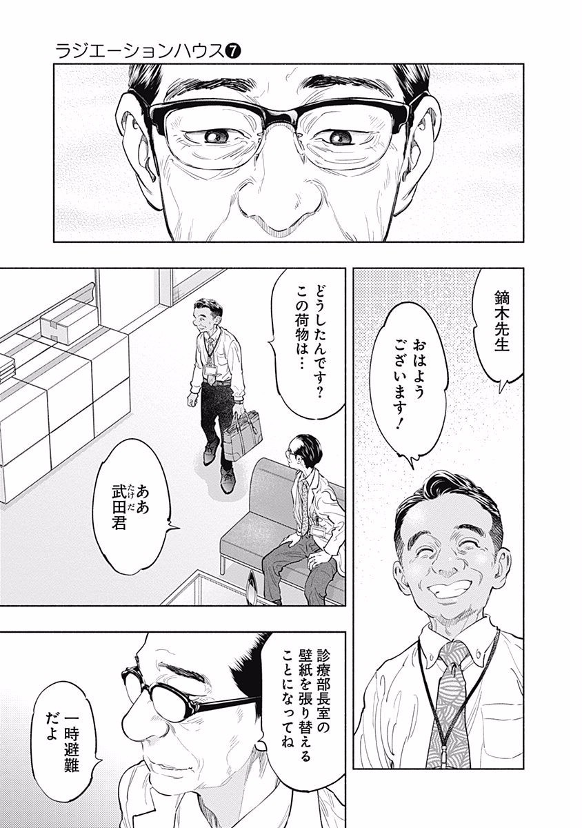 ラジエーションハウス Chap 53 - Next Chap 54