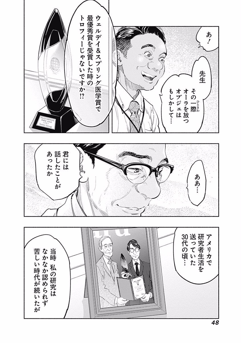 ラジエーションハウス Chap 53 - Next Chap 54