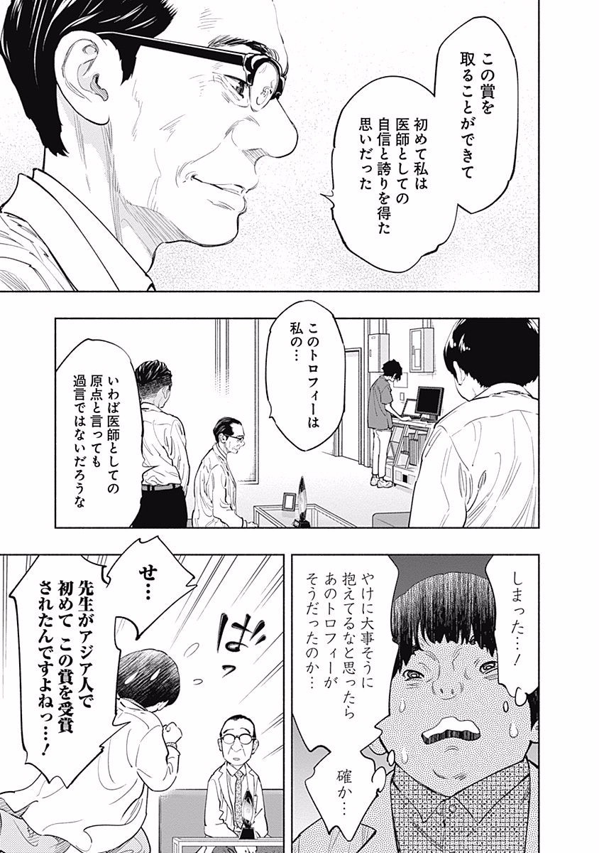 ラジエーションハウス Chap 53 - Next Chap 54