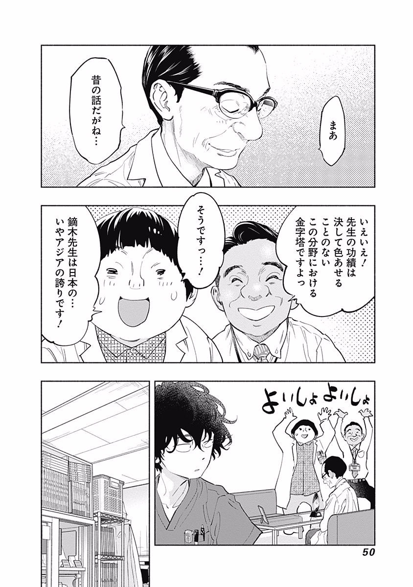 ラジエーションハウス Chap 53 - Next Chap 54