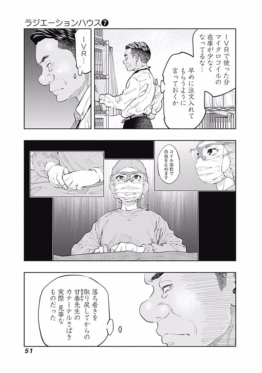 ラジエーションハウス Chap 53 - Next Chap 54