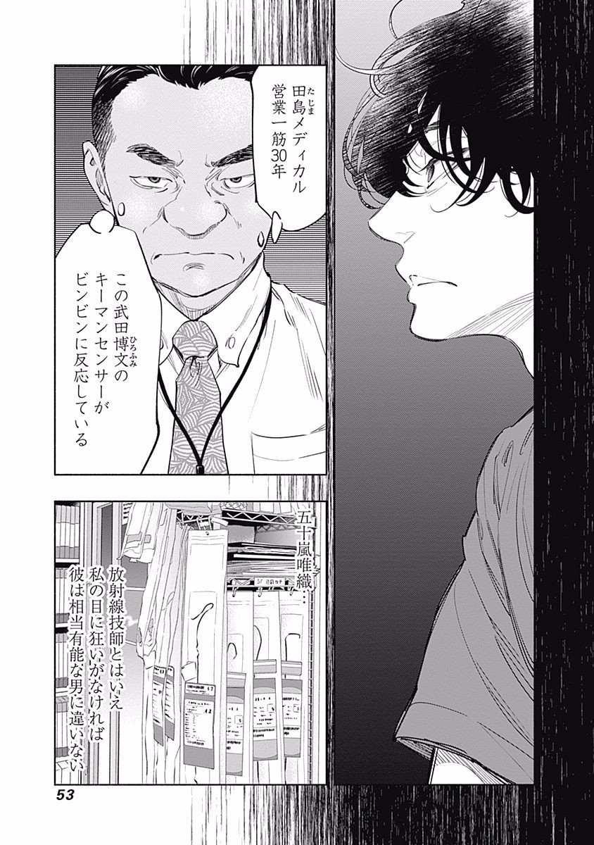 ラジエーションハウス Chap 53 - Next Chap 54
