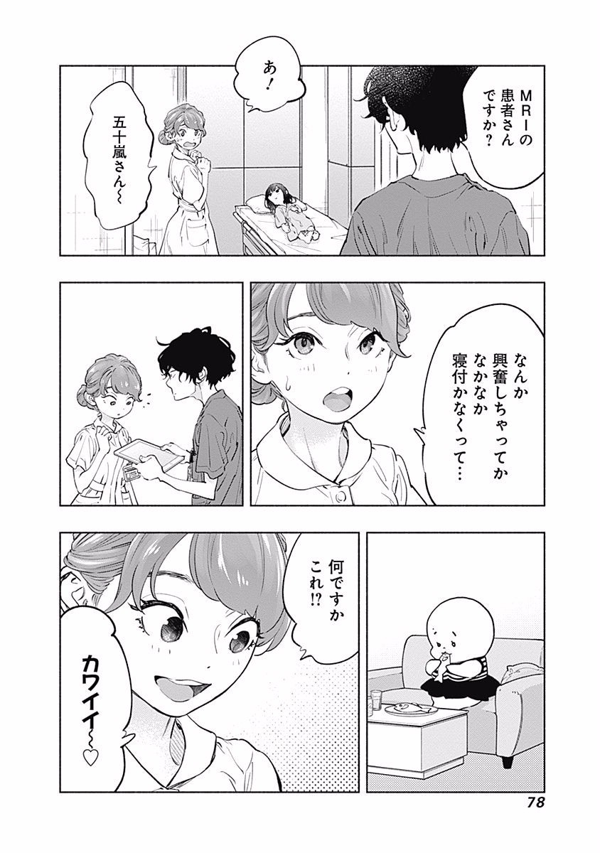 ラジエーションハウス Chap 54 - Next Chap 55