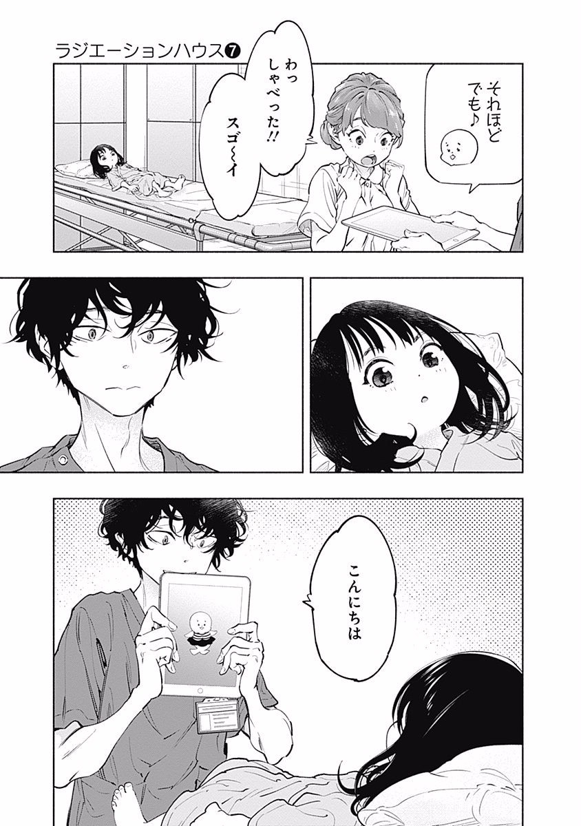 ラジエーションハウス Chap 54 - Next Chap 55