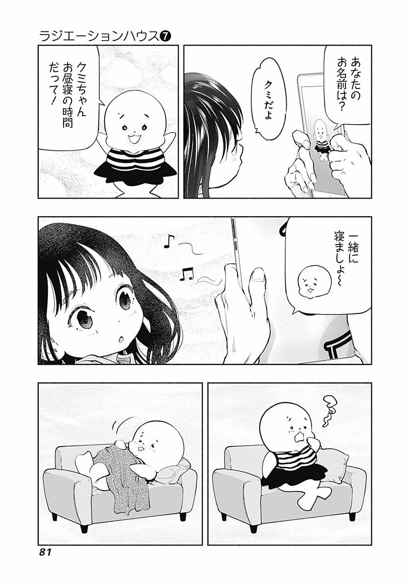 ラジエーションハウス Chap 54 - Next Chap 55