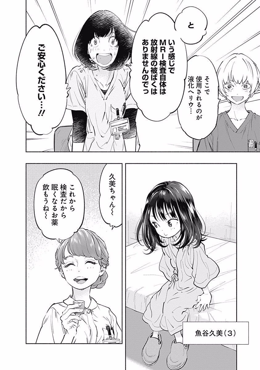 ラジエーションハウス Chap 54 - Next Chap 55
