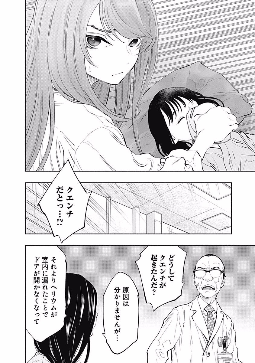 ラジエーションハウス Chap 55 - Next Chap 56