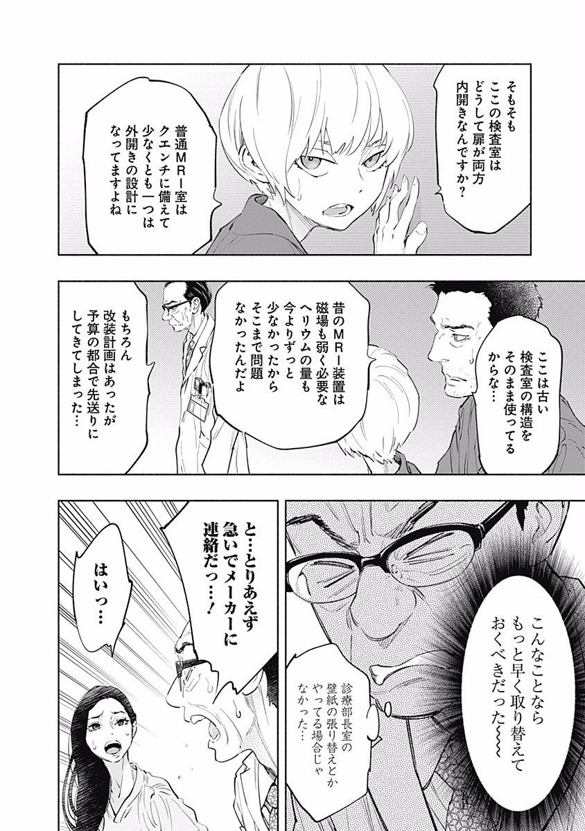 ラジエーションハウス Chap 55 - Next Chap 56