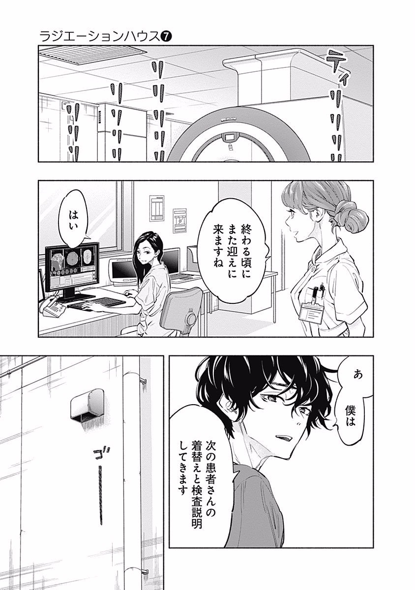 ラジエーションハウス Chap 55 - Next Chap 56