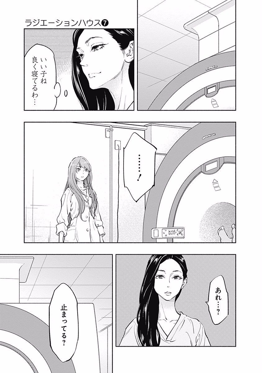 ラジエーションハウス Chap 55 - Next Chap 56
