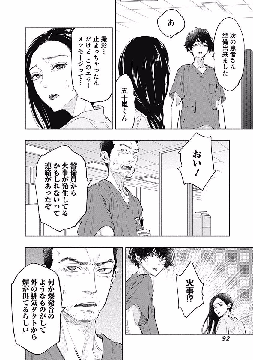 ラジエーションハウス Chap 55 - Next Chap 56
