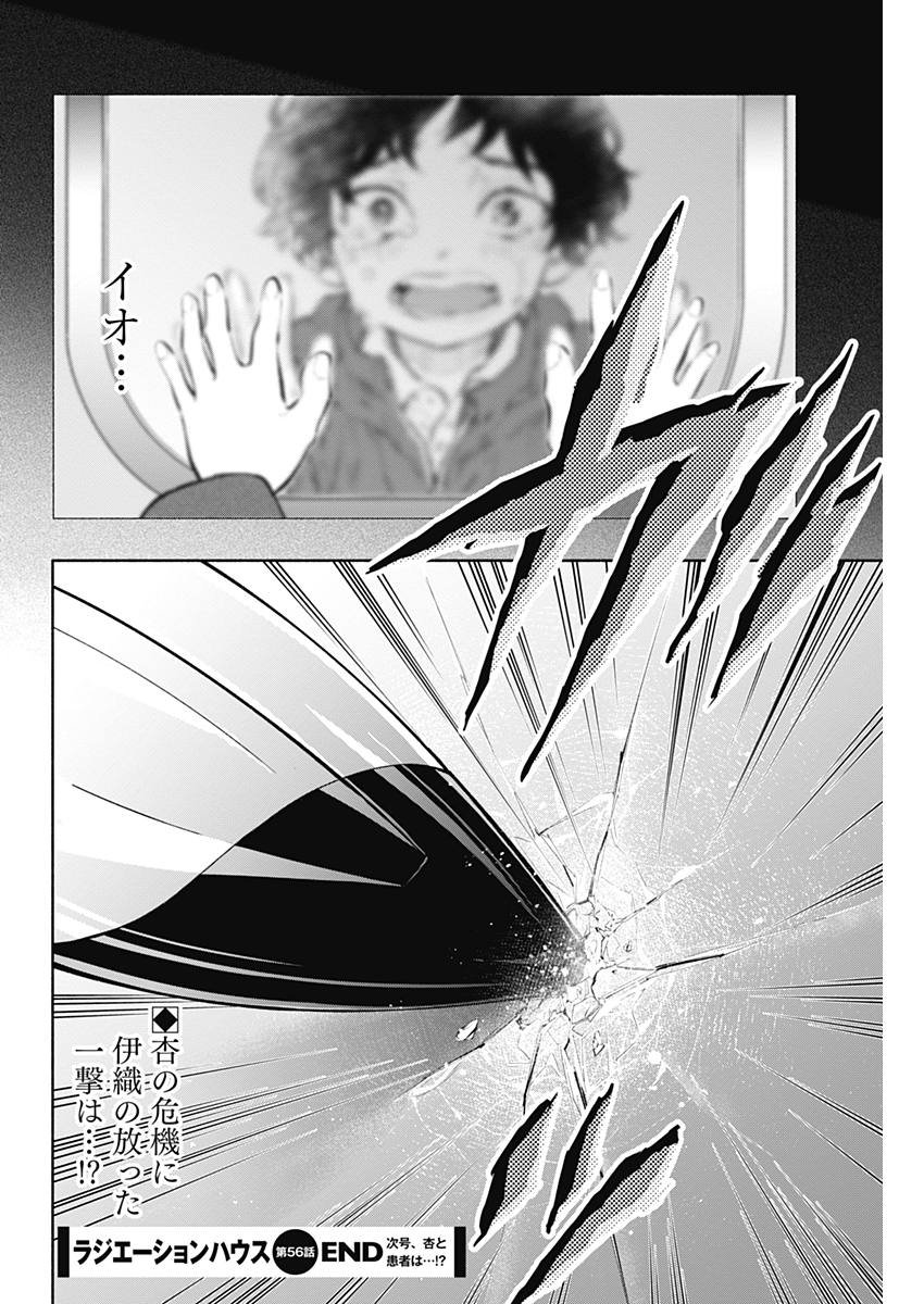 ラジエーションハウス Chap 56 - Next Chap 57